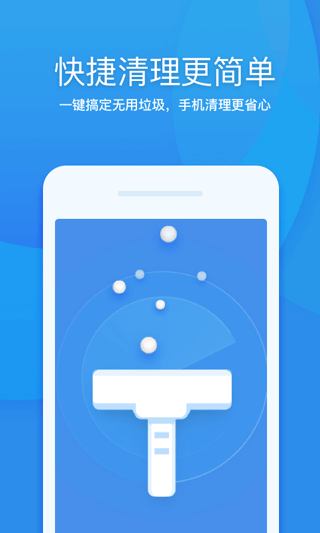 360清理大师极速版截图