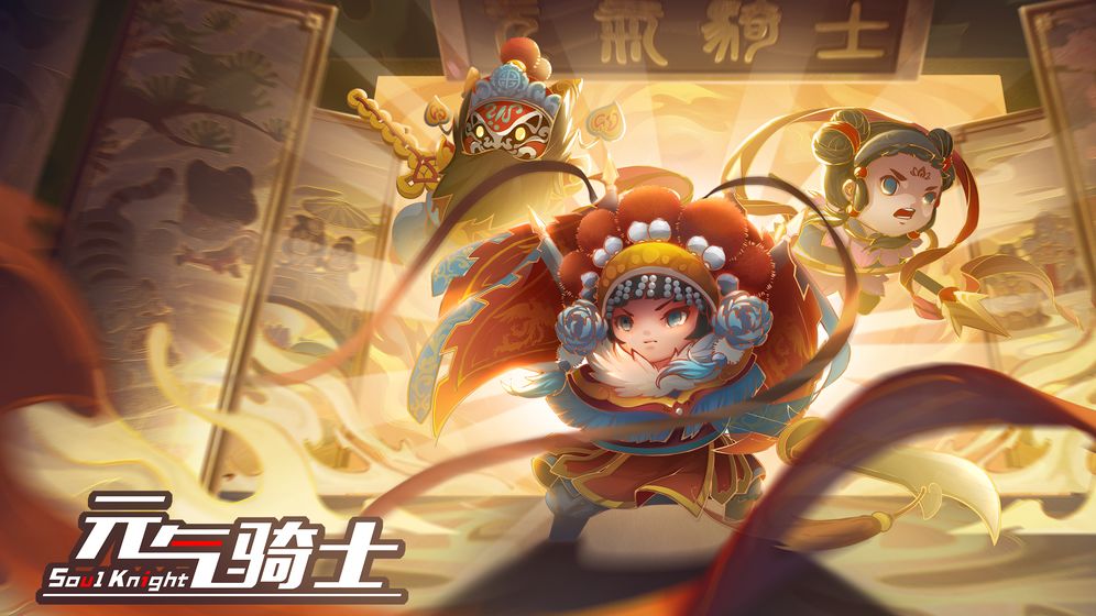 元气骑士前传截图1