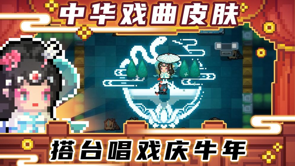 元气骑士前传截图2