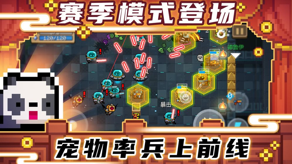 元气骑士前传截图3