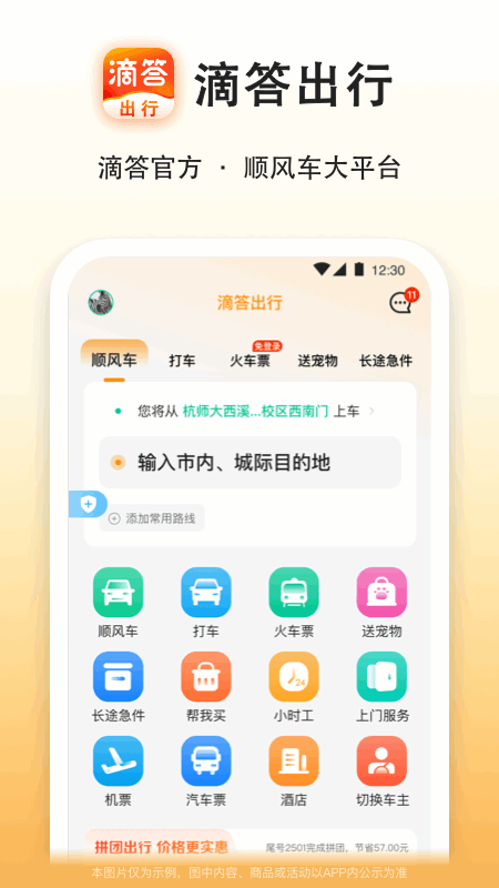 滴答出行截图1