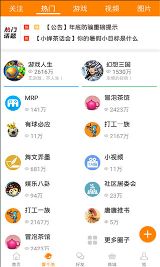 冒泡社区旧版安装包截图2