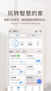 海尔智家最新版截图