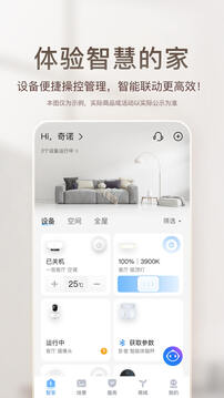 海尔智家app截图3