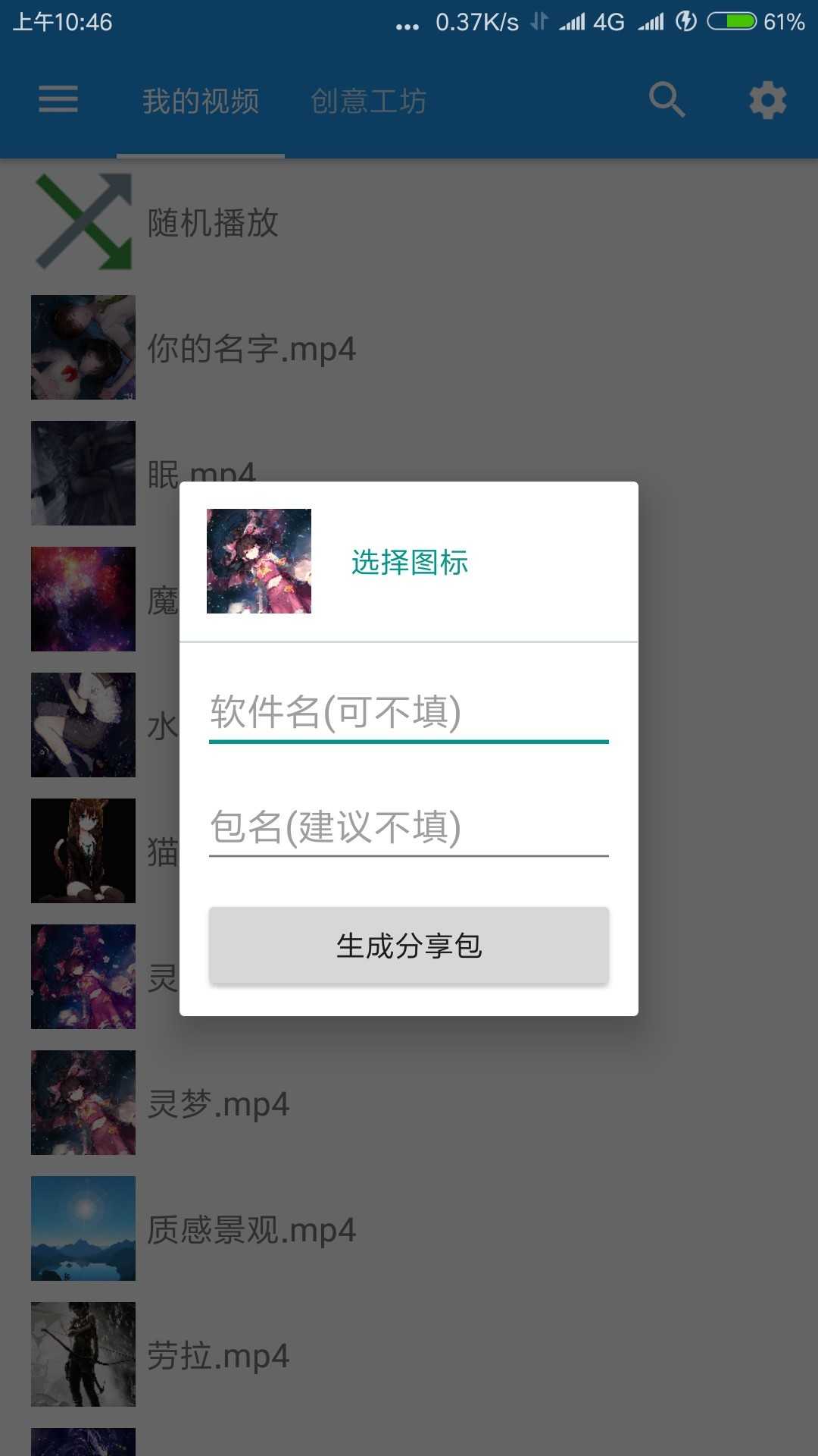 星空视频壁纸截图