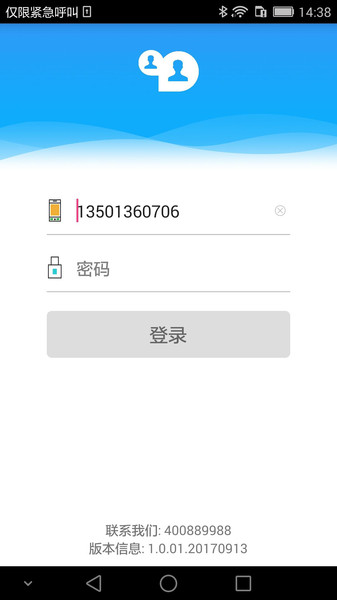 云视讯会议app手机版截图