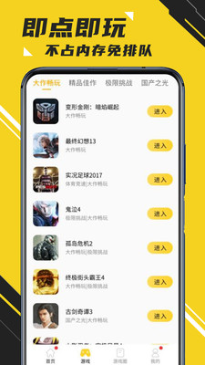 蘑菇云游截图