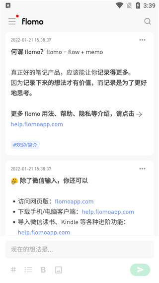 flomo笔记截图3