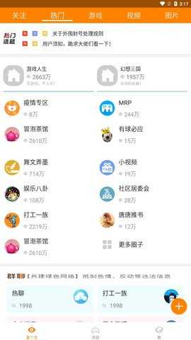 冒泡社区游戏大厅截图3