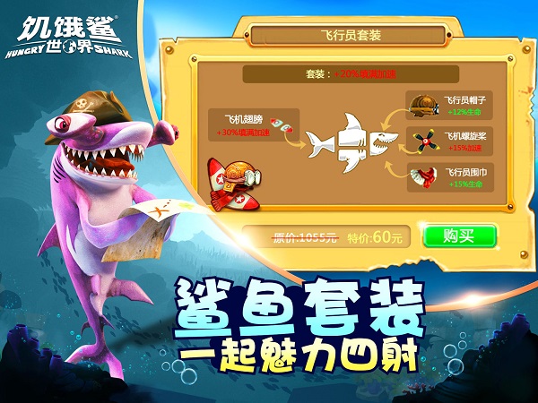 饥饿鲨世界安卓版截图2