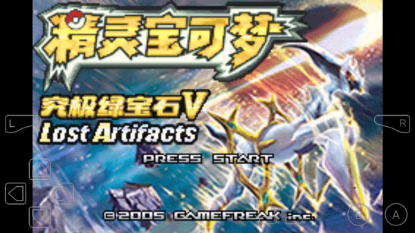 口袋妖怪究极绿宝石截图3