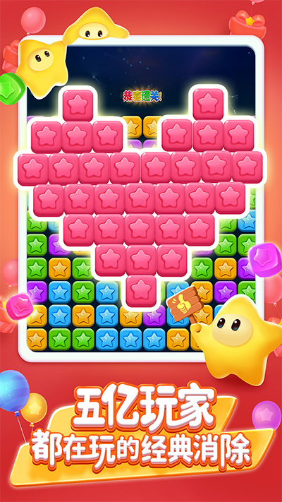 消灭星星正版截图1