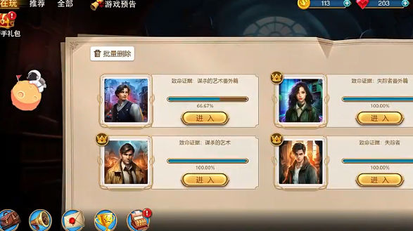 同盟神探截图1