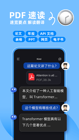 Kimi智能助手截图