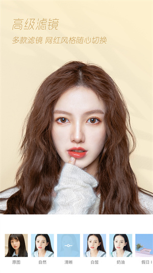 轻颜相机最新版2024年截图