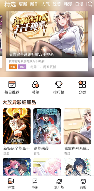 喵上漫画软件截图
