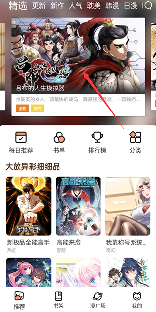 喵上漫画正版截图