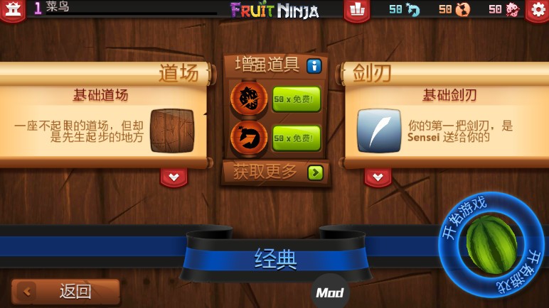 水果忍者经典版截图2