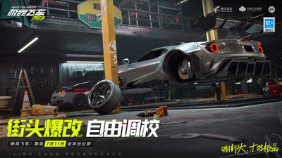 极品飞车集结版截图1