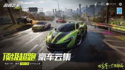 极品飞车集结版截图3