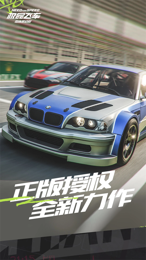 极品飞车手游版截图3