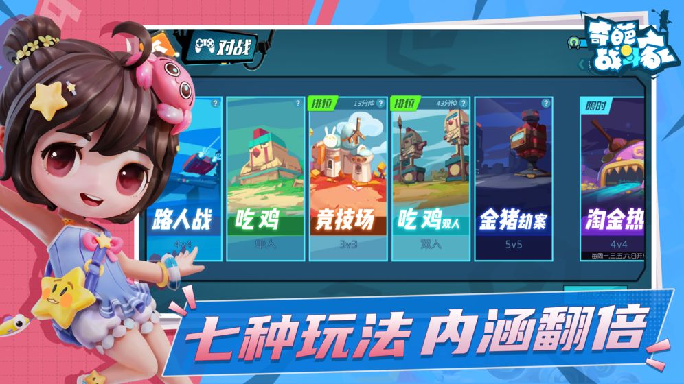 奇葩战斗家体验服截图1