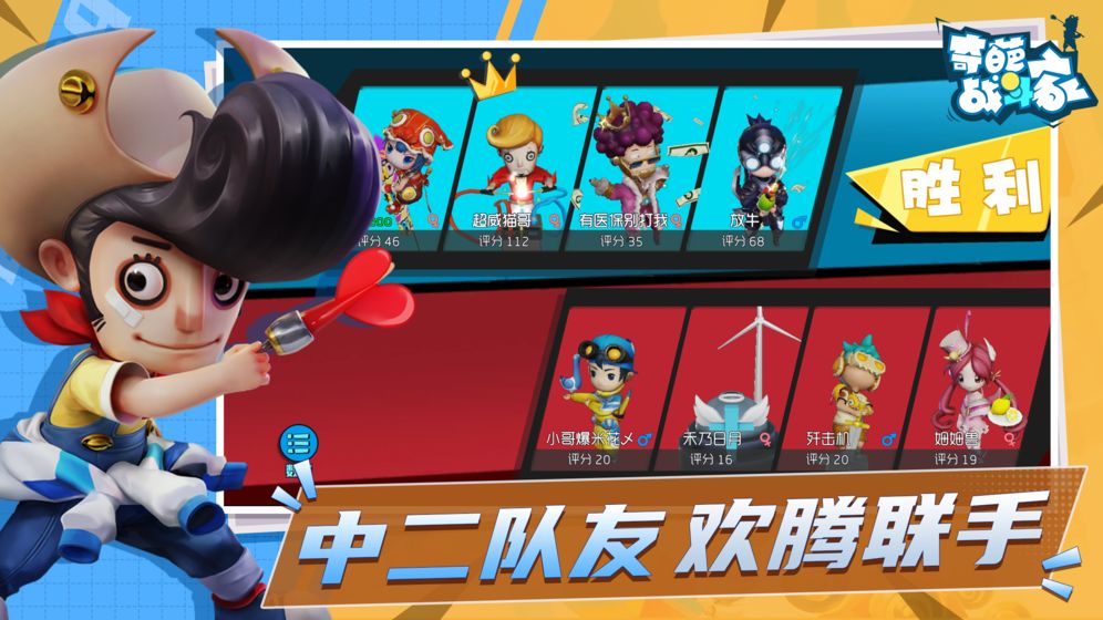 奇葩战斗家体验服截图2