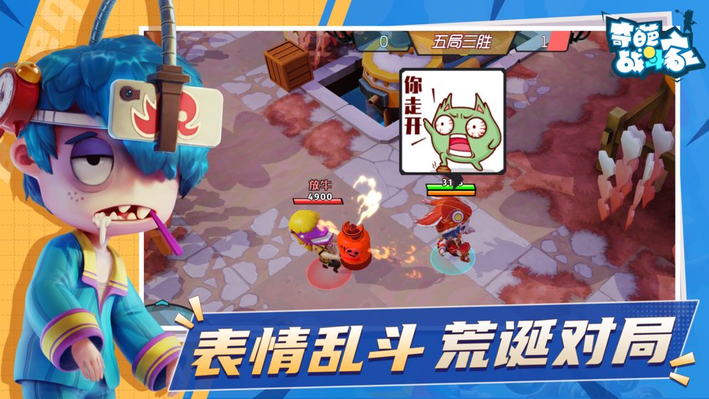 奇葩战斗家体验服截图3