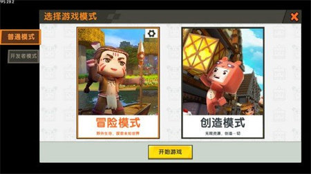 迷你世界0.44.2版截图2