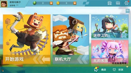 迷你世界0.44.2版截图1