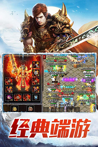 冰雪复古传奇之盟重英雄版截图3