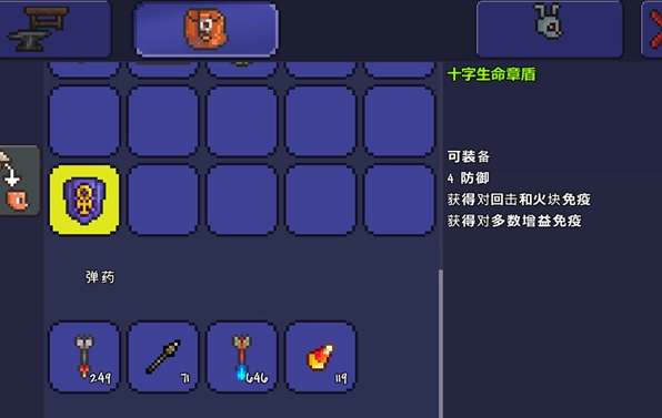 泰拉瑞亚生命十字盾合成表图