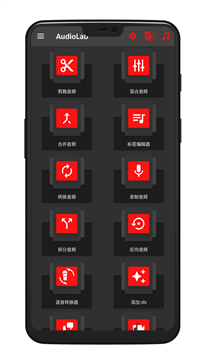 audiolab音频编辑器安卓版截图