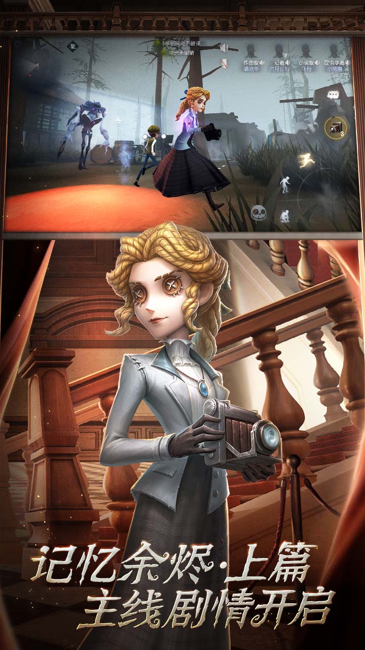 第五人格渠道服截图1