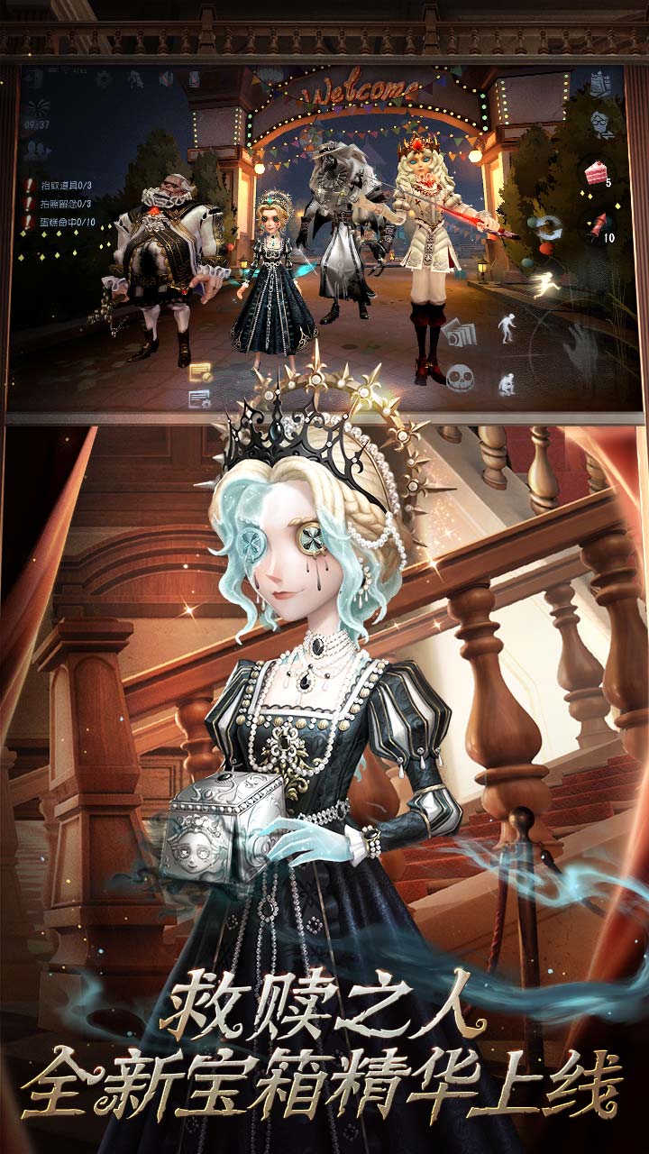 第五人格渠道服截图2