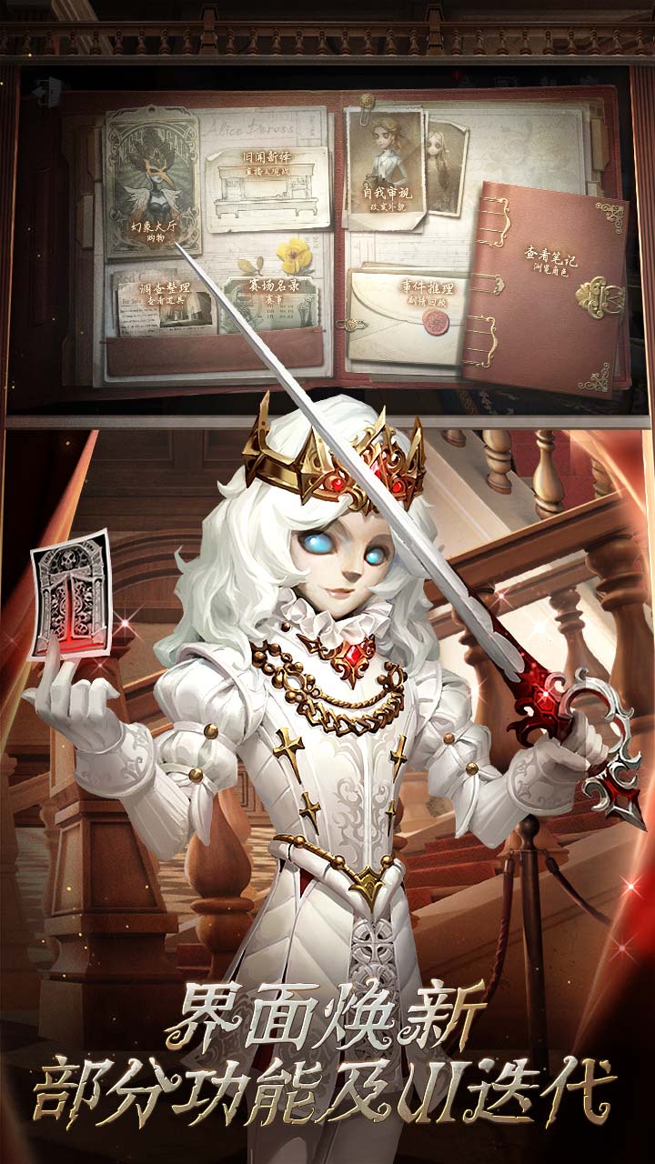 第五人格网易版截图3