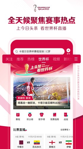 今日头条新闻截图