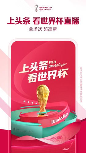 今日头条新闻截图