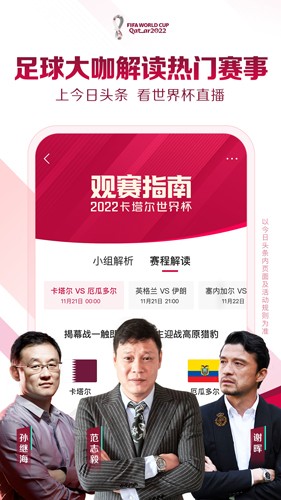 今日头条新闻截图