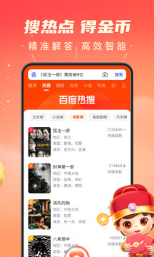 百度极速版截图