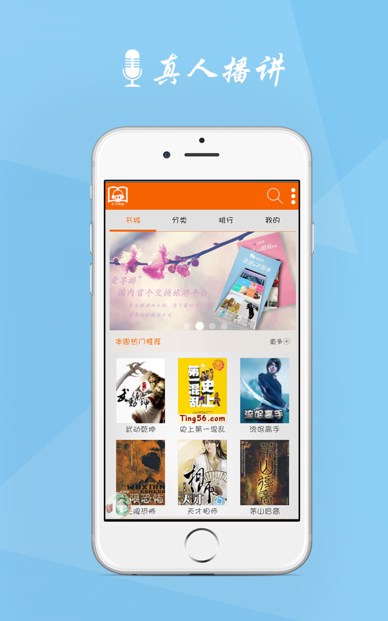 听书神器截图