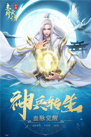 青云诀手游九游版截图1