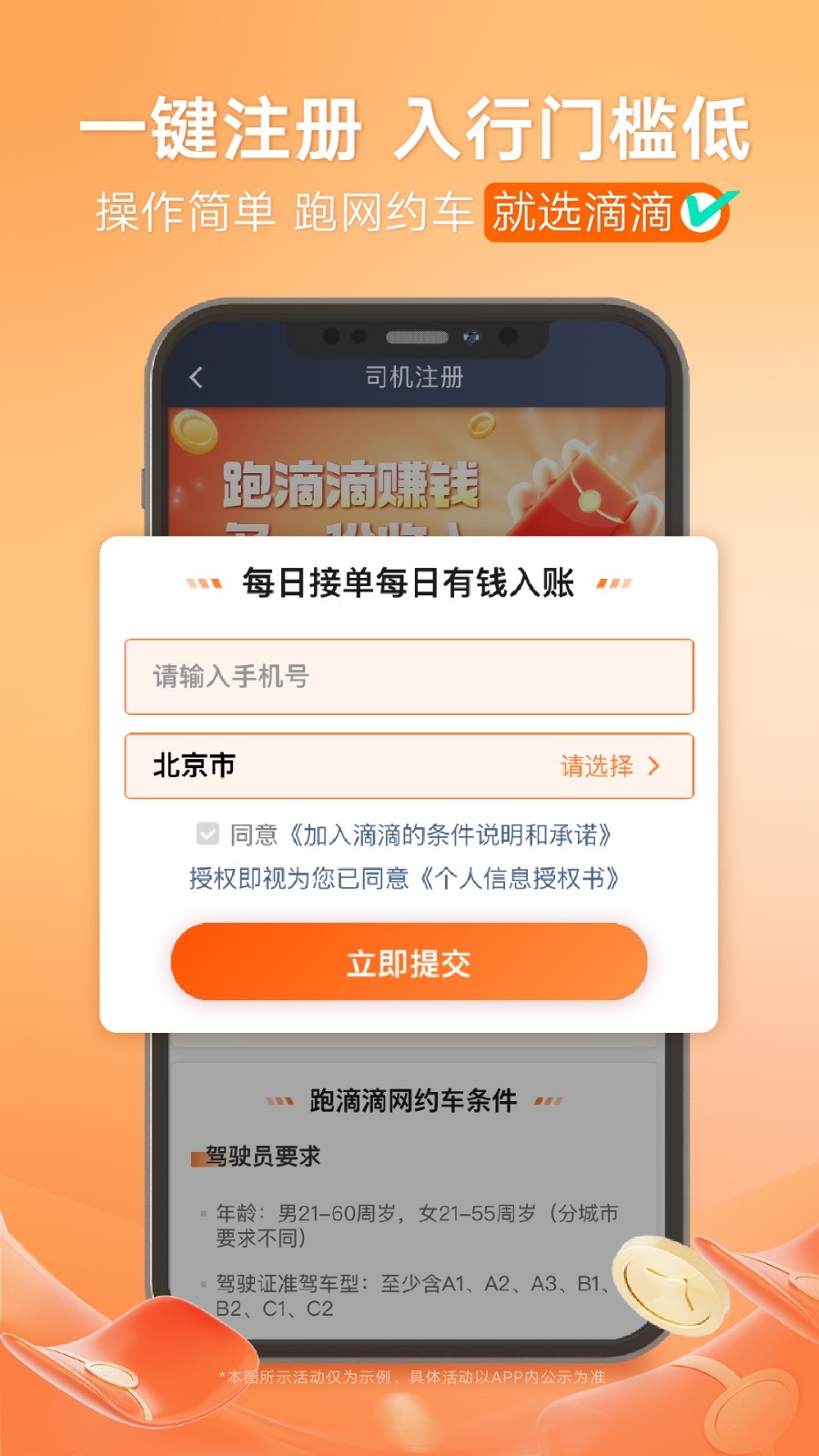 滴滴出行司机端截图