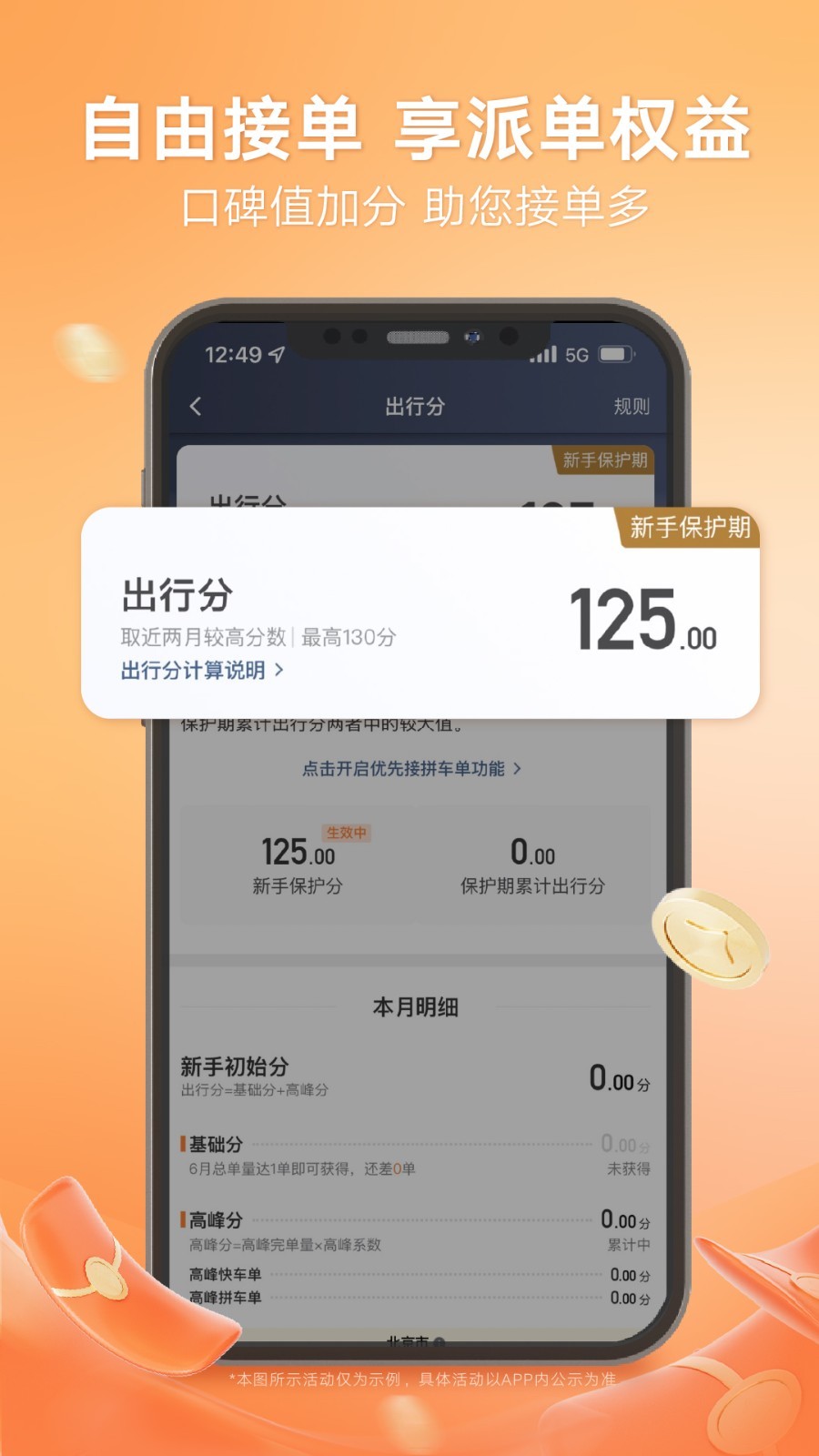 滴滴出行app截图