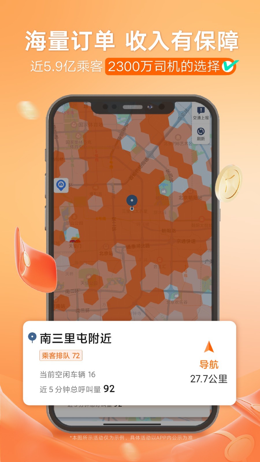 滴滴出行app截图