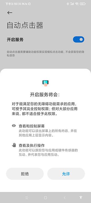 自动连点器截图