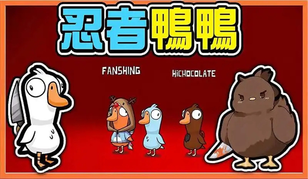 鹅鸭杀最新版截图3