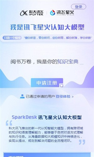 讯飞星火ai截图2