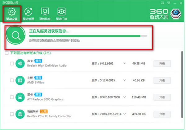 360驱动大师离线显卡版截图
