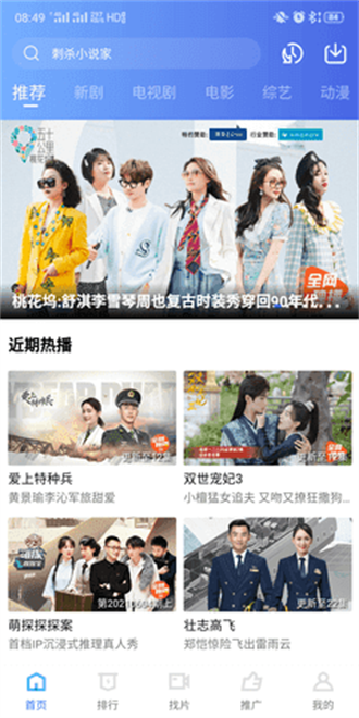 星空影视正版截图